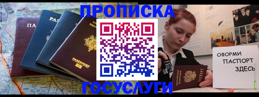 прописка гарантия в Киселёвске