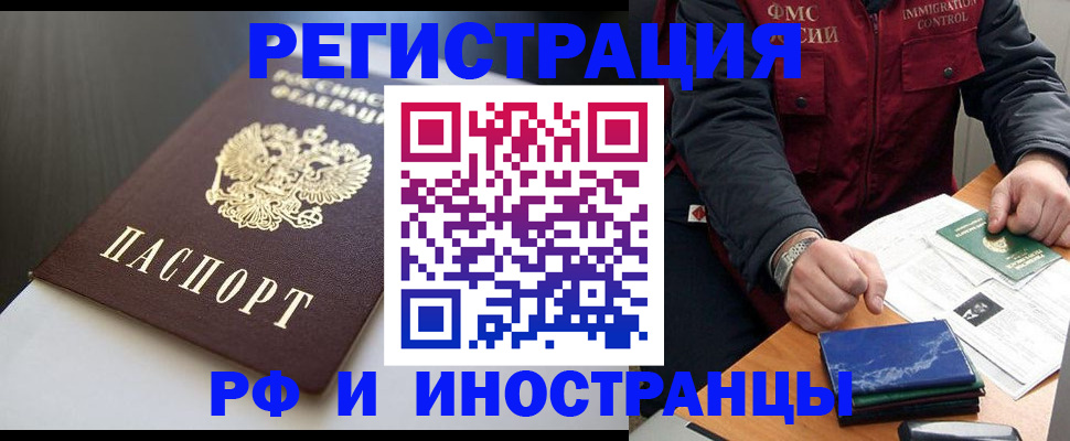 прописка штамп в Киселёвске
