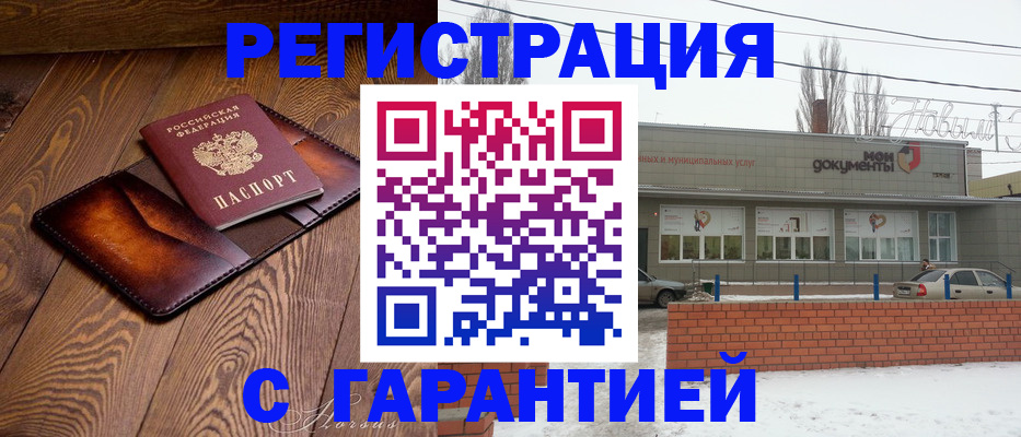 прописка в Киселёвске